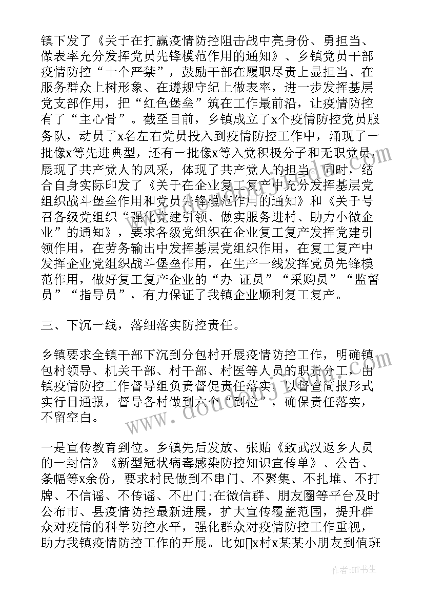 疫情期间周工作总结(优质5篇)