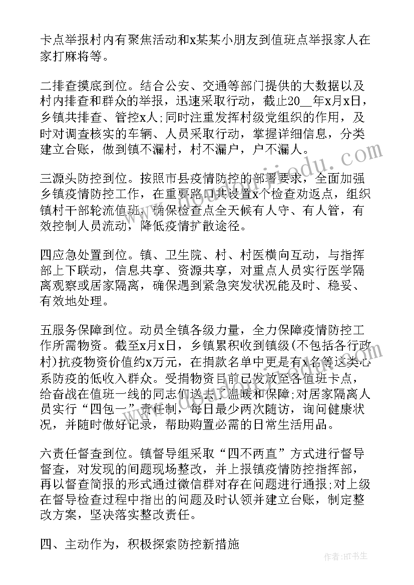 疫情期间周工作总结(优质5篇)