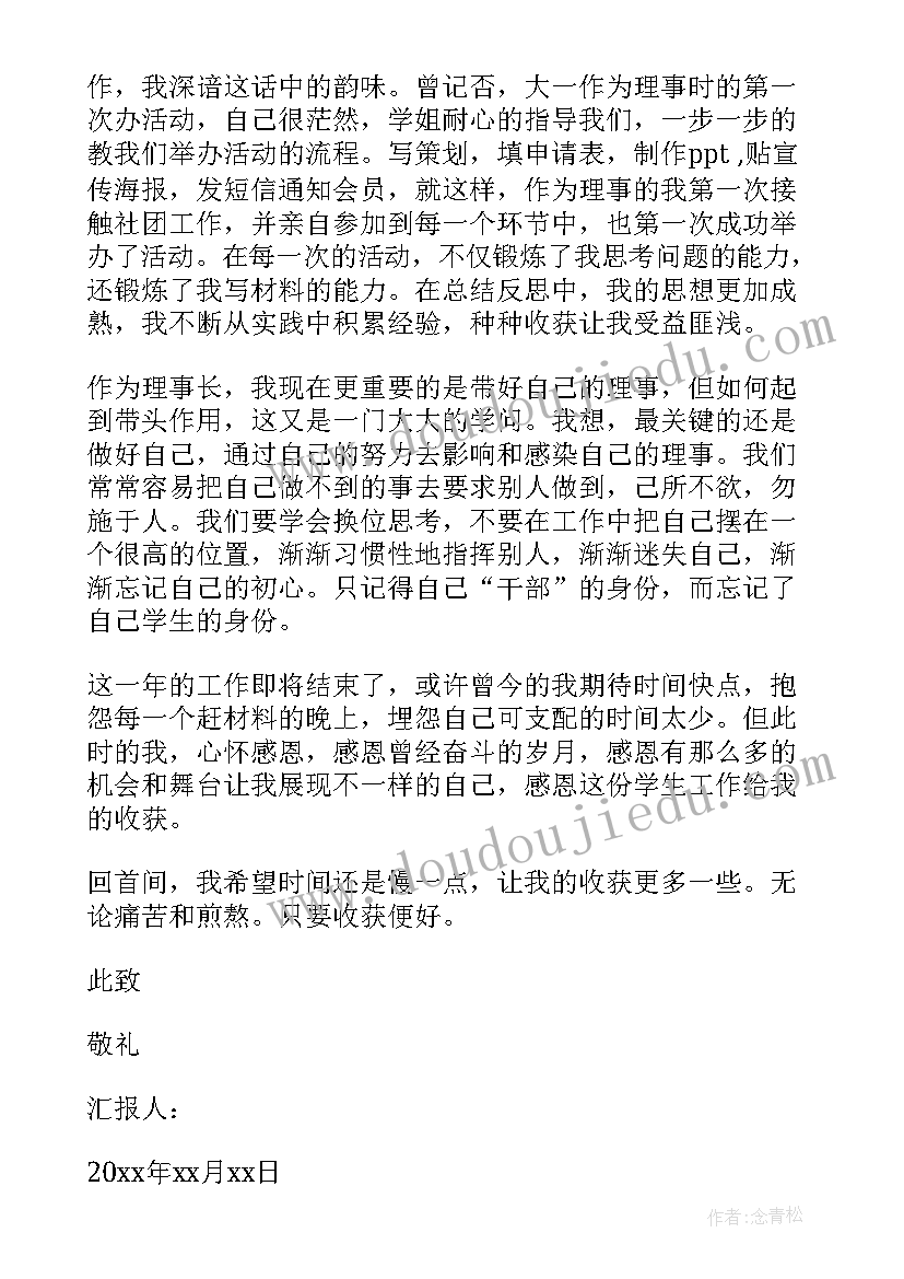 2023年学生干部思想汇报反馈表 学生干部思想汇报(通用5篇)