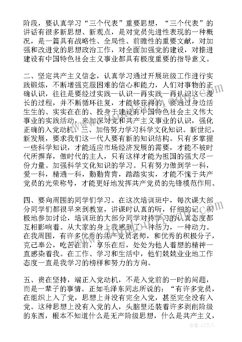 2023年入党 写入党思想汇报(优秀8篇)