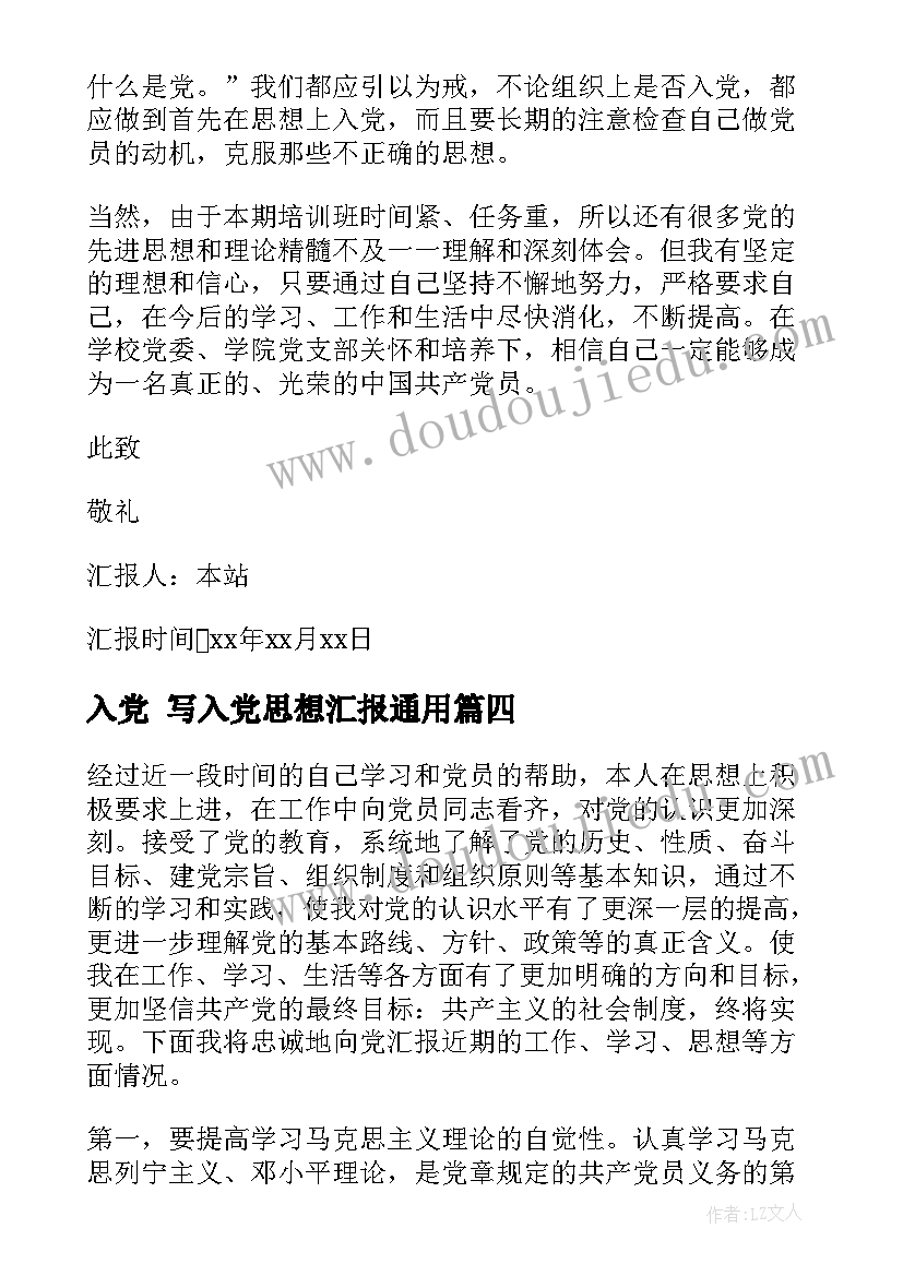 2023年入党 写入党思想汇报(优秀8篇)