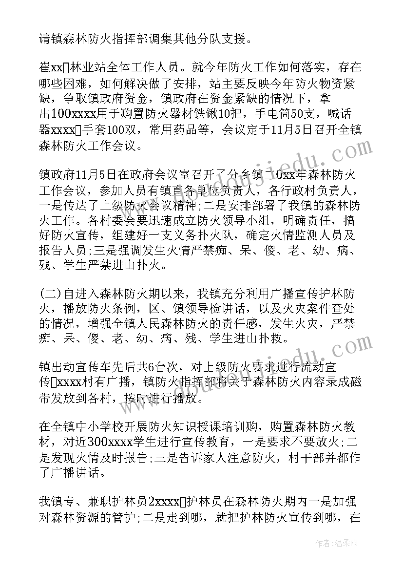 最新森林季度工作总结(汇总7篇)