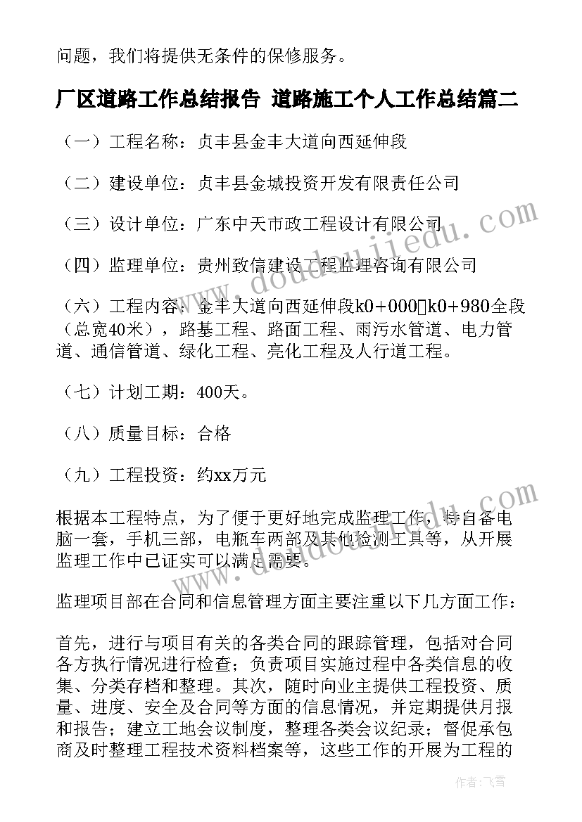 厂区道路工作总结报告 道路施工个人工作总结(实用5篇)