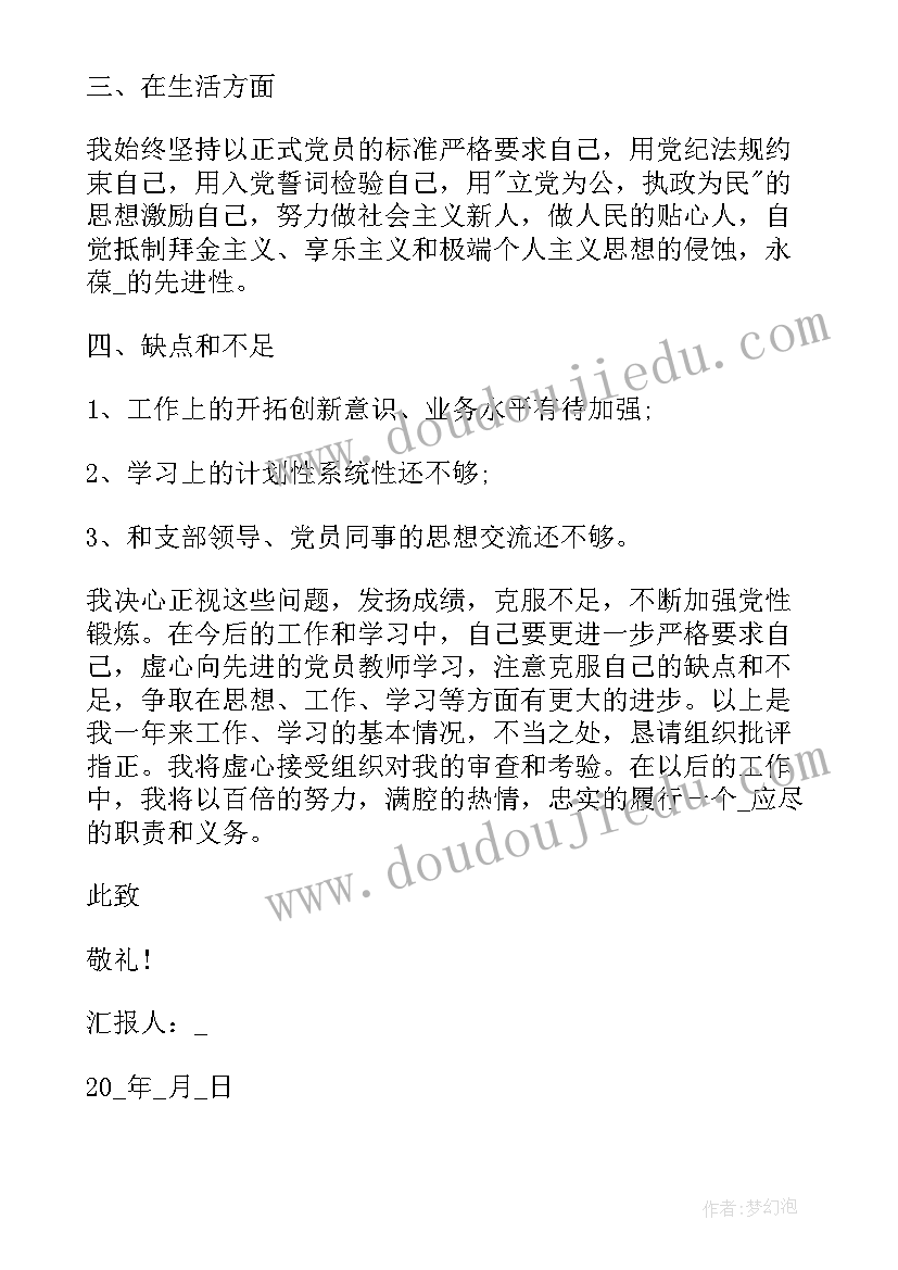 最新入党积极分子每个季度思想汇报(大全8篇)