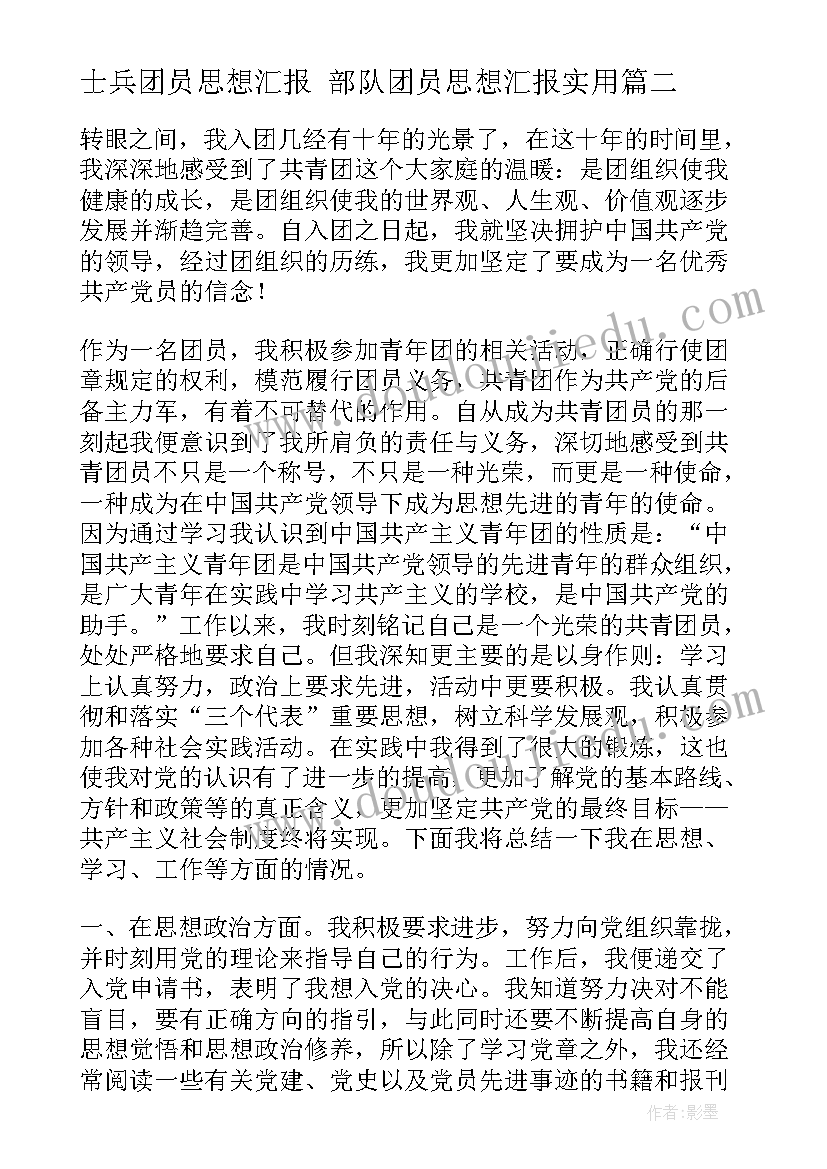 2023年士兵团员思想汇报 部队团员思想汇报(通用8篇)