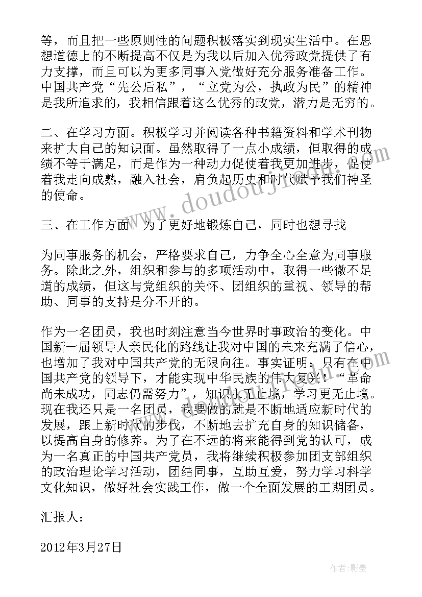 2023年士兵团员思想汇报 部队团员思想汇报(通用8篇)