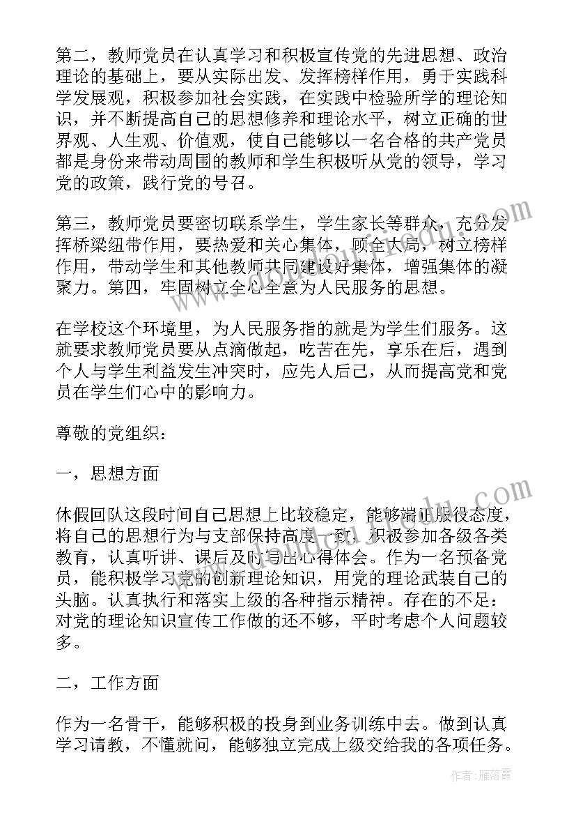 民政主任入党思想汇报 思想汇报科主任年度思想汇报(模板10篇)