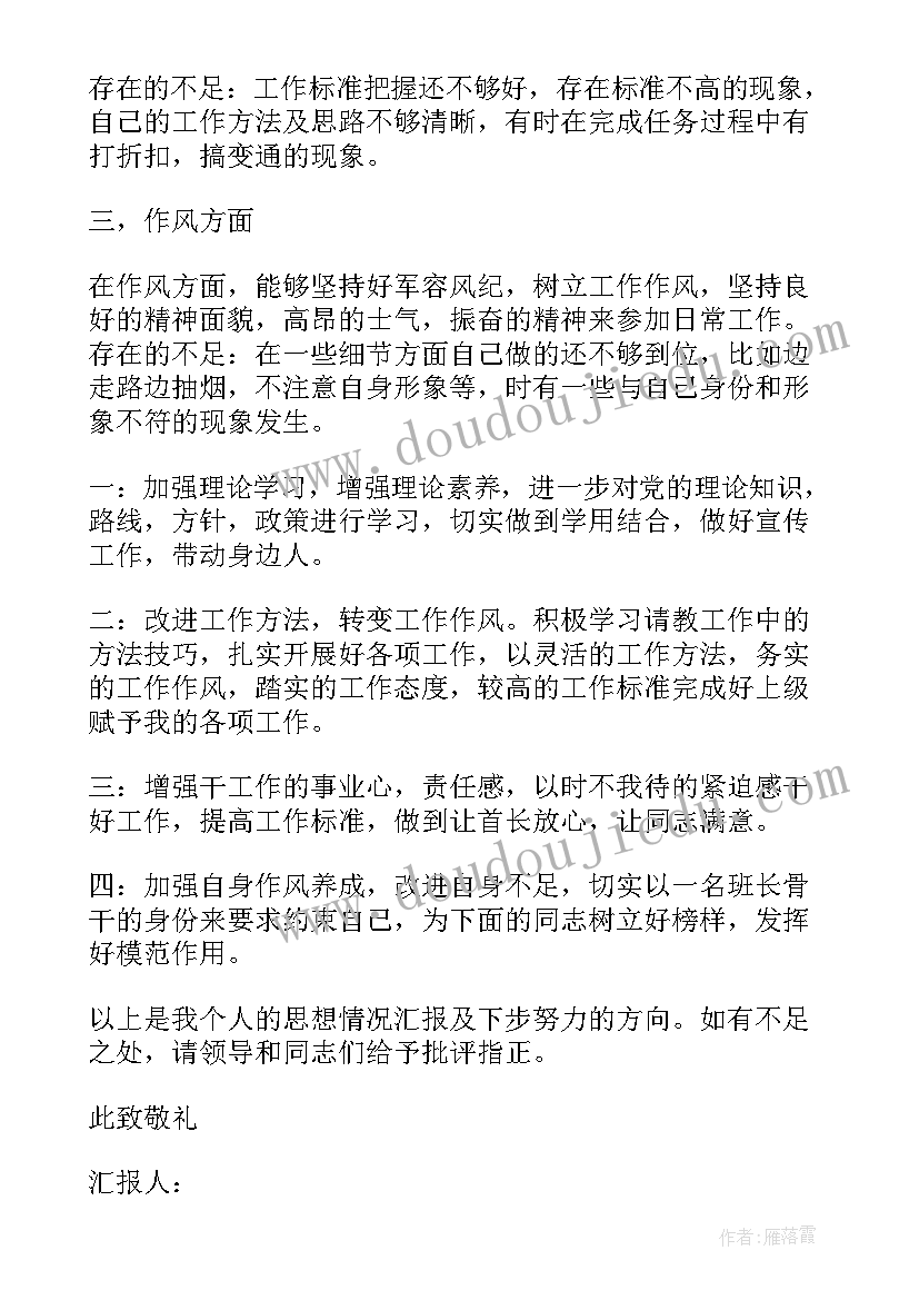 民政主任入党思想汇报 思想汇报科主任年度思想汇报(模板10篇)