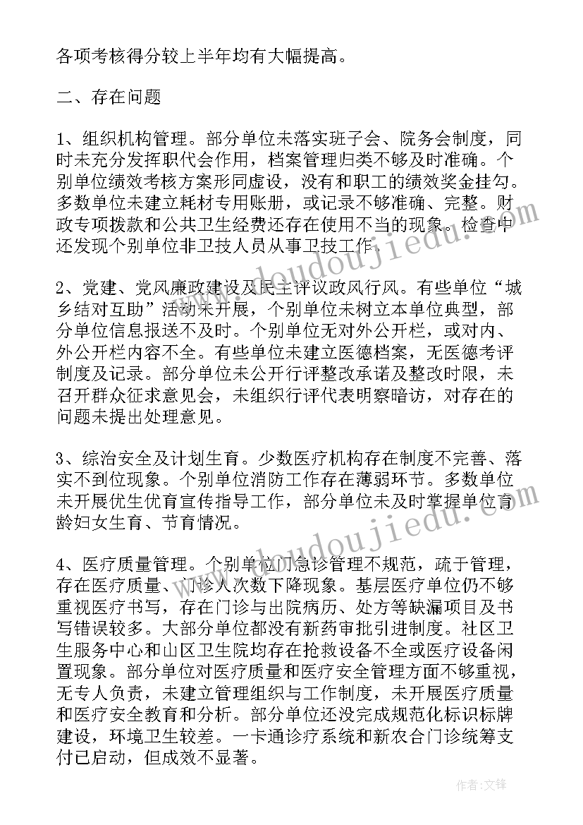 思想汇报考核情况填 绩效考核情况通报(精选9篇)