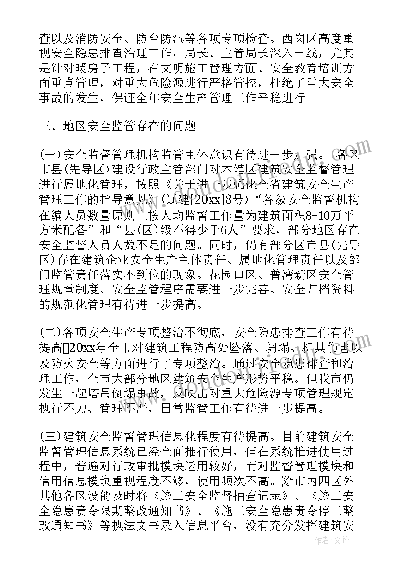 思想汇报考核情况填 绩效考核情况通报(精选9篇)