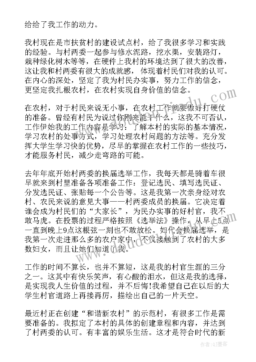 农村新任村干部思想汇报材料 月农村干部党员思想汇报(精选5篇)