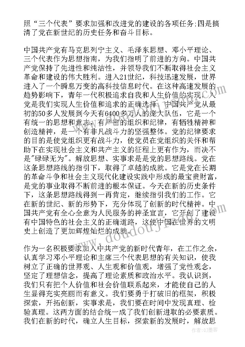 农村新任村干部思想汇报材料 月农村干部党员思想汇报(精选5篇)