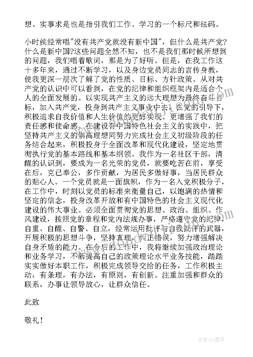 农村新任村干部思想汇报材料 月农村干部党员思想汇报(精选5篇)