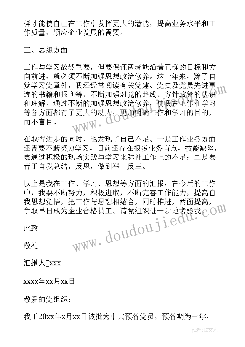 党性分析报告的格式 城管党性分析报告(实用6篇)