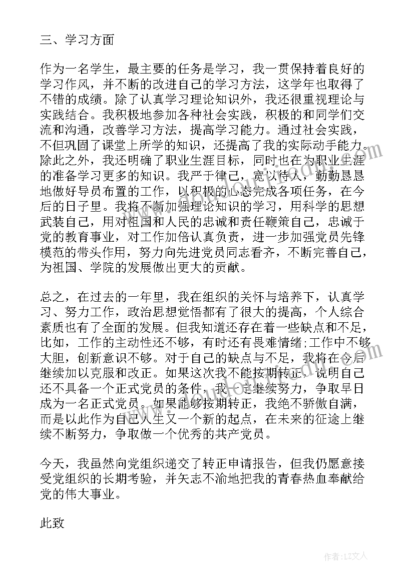 党性分析报告的格式 城管党性分析报告(实用6篇)