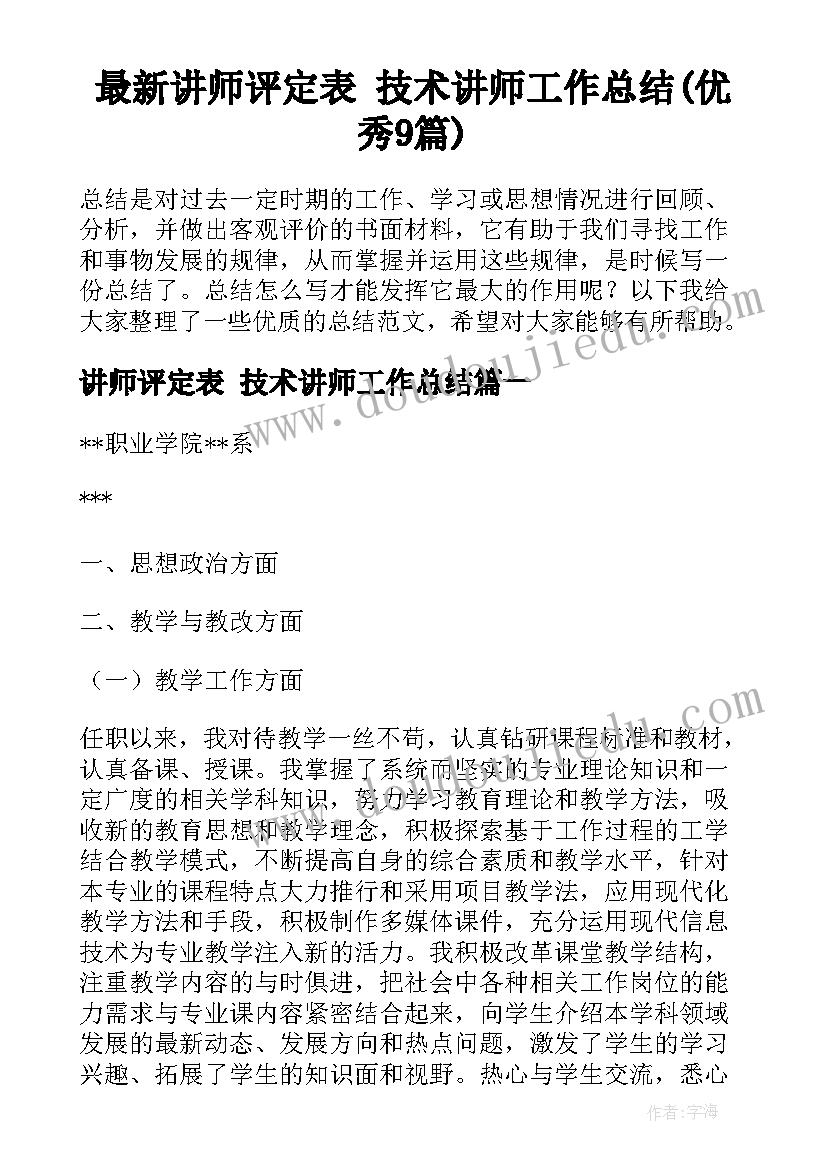 最新幼儿园半圆形教学反思 幼儿园教学反思(汇总9篇)