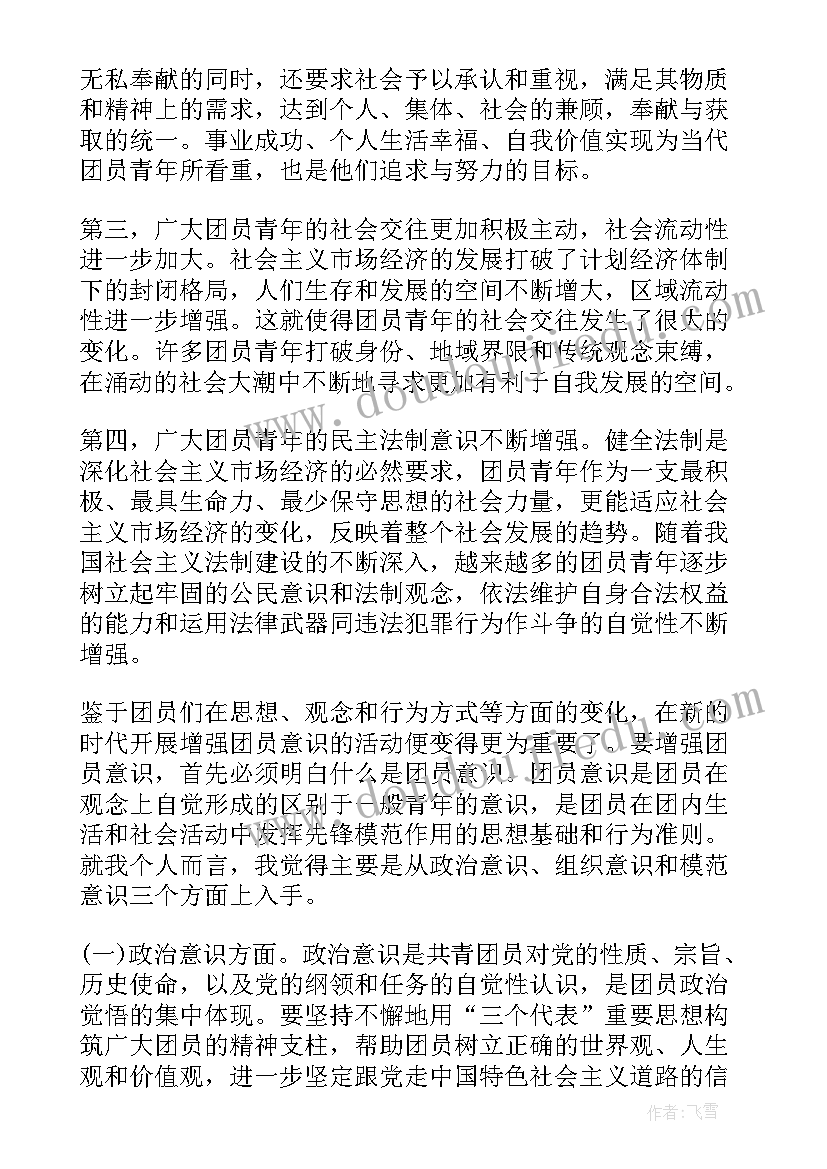 最新思想汇报真情实感(模板6篇)