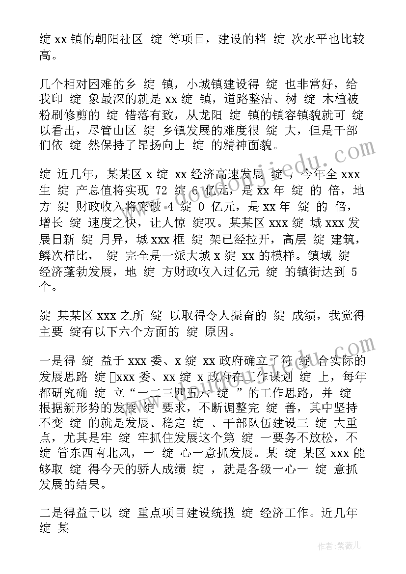 最新现场观摩工作总结(大全8篇)