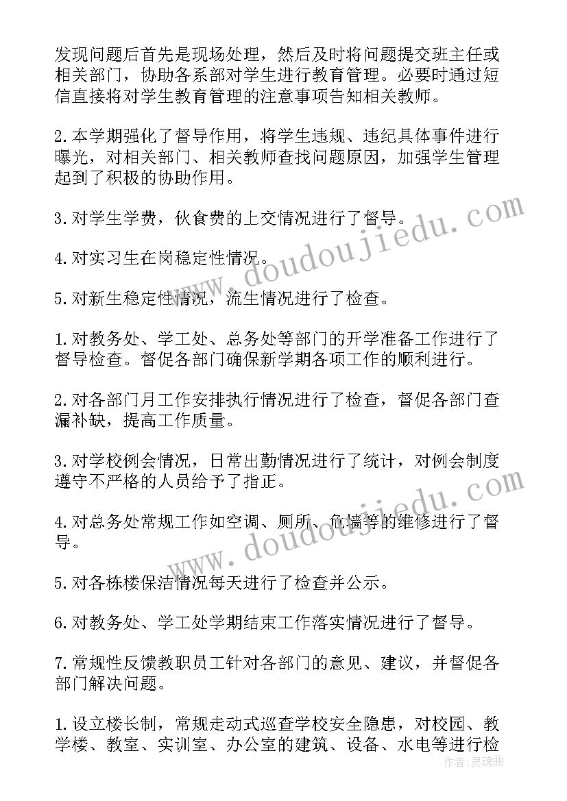 2023年工地督导工作总结报告(大全9篇)