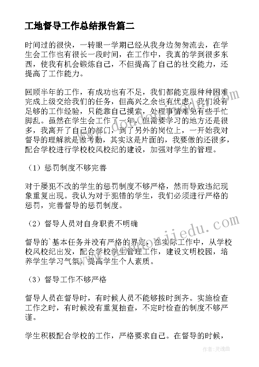 2023年工地督导工作总结报告(大全9篇)