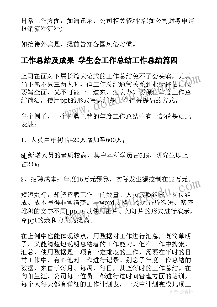 最新工作总结及成果 学生会工作总结工作总结(优质7篇)