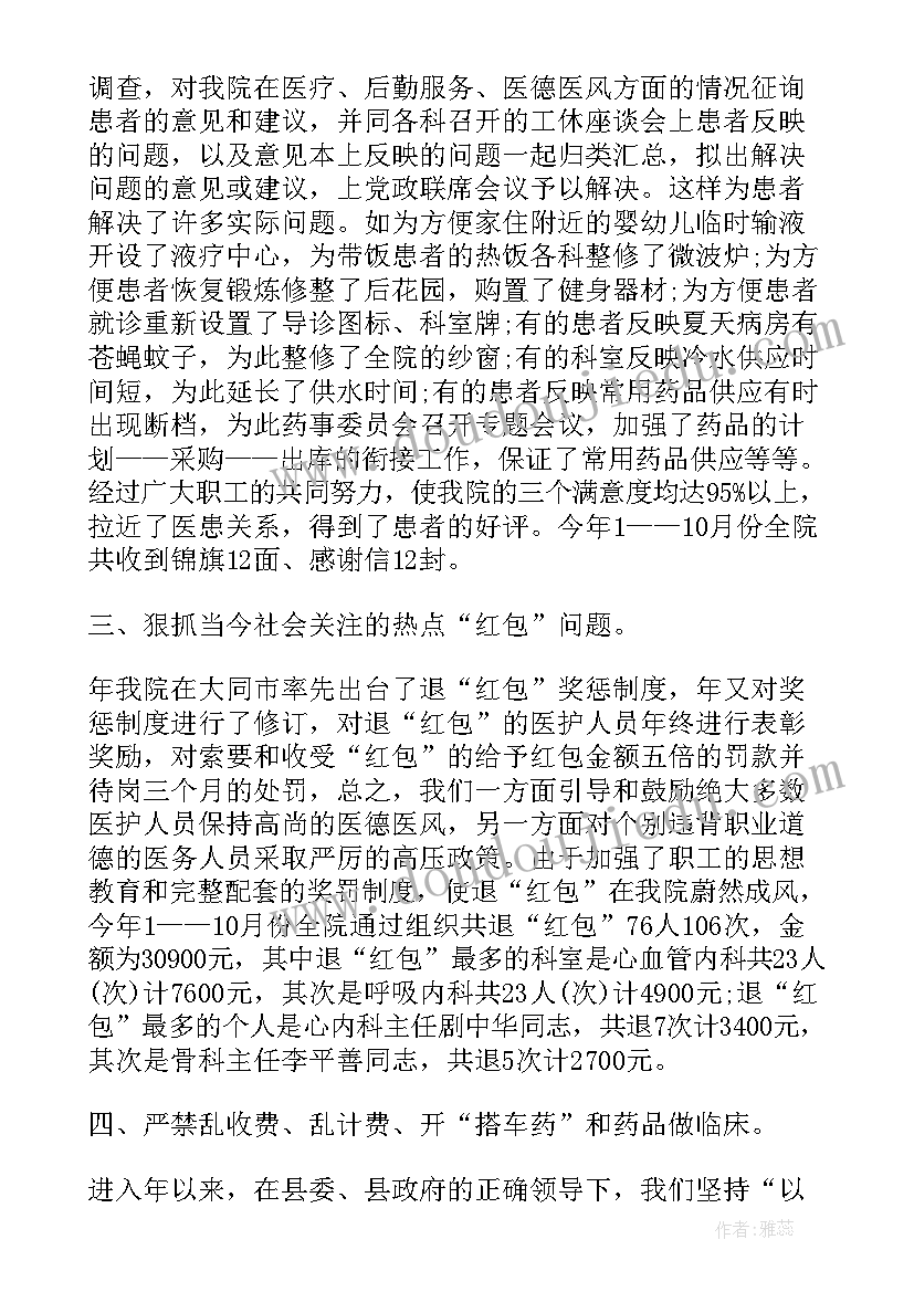 最新产科门诊工作总结 产科门诊医生医德医风工作总结(模板10篇)