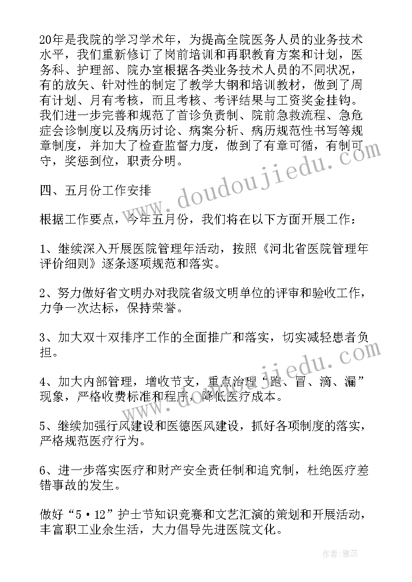 最新产科门诊工作总结 产科门诊医生医德医风工作总结(模板10篇)