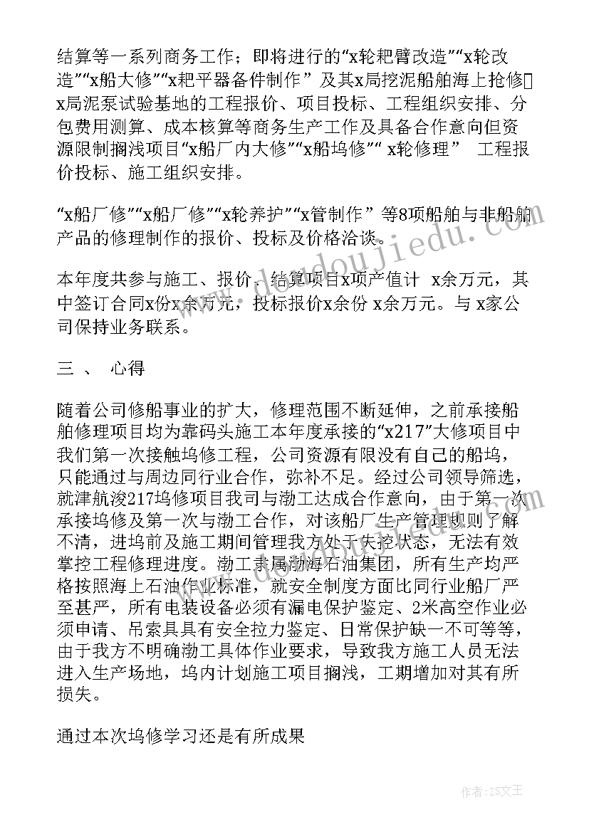 最新船厂生产工作总结(优秀6篇)