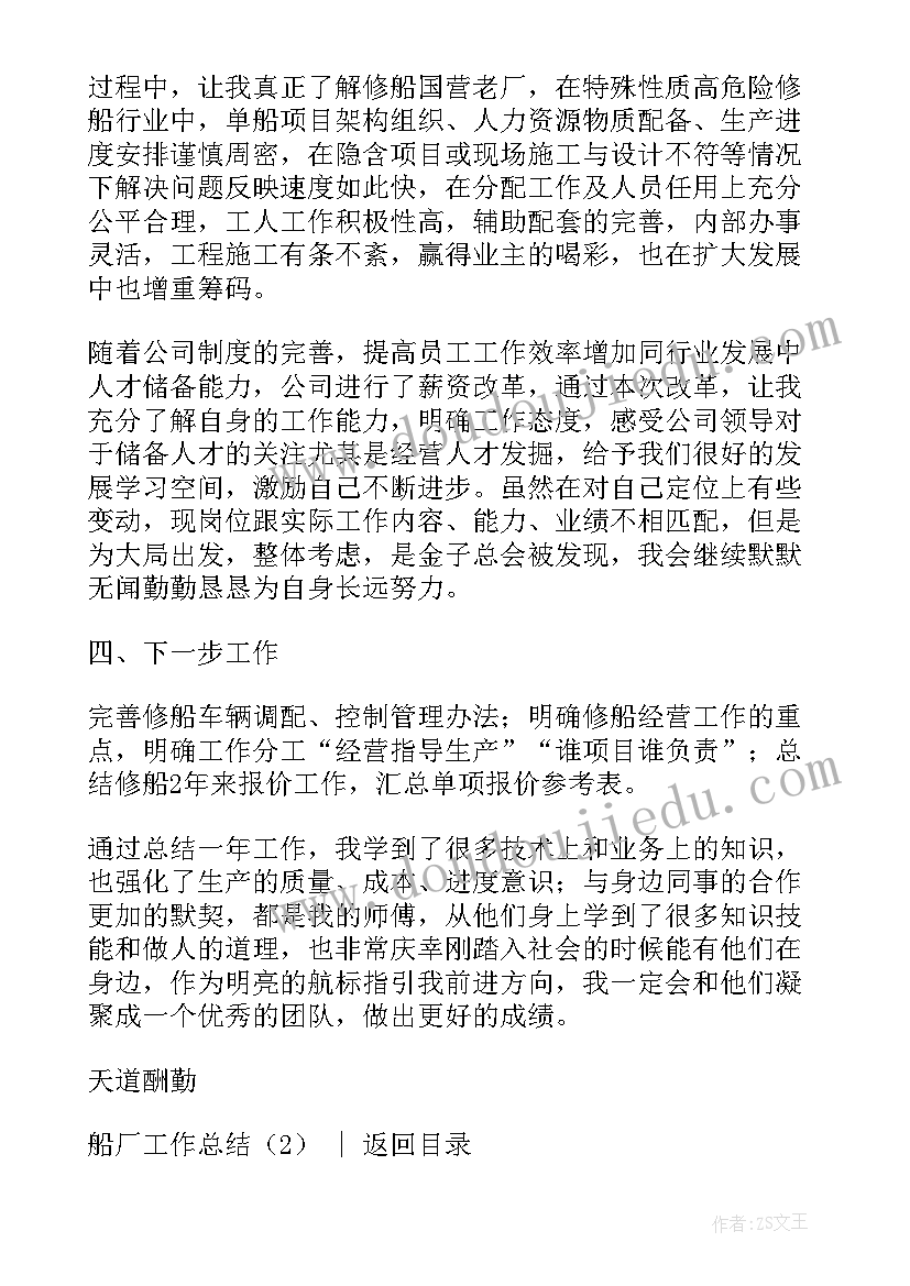 最新船厂生产工作总结(优秀6篇)