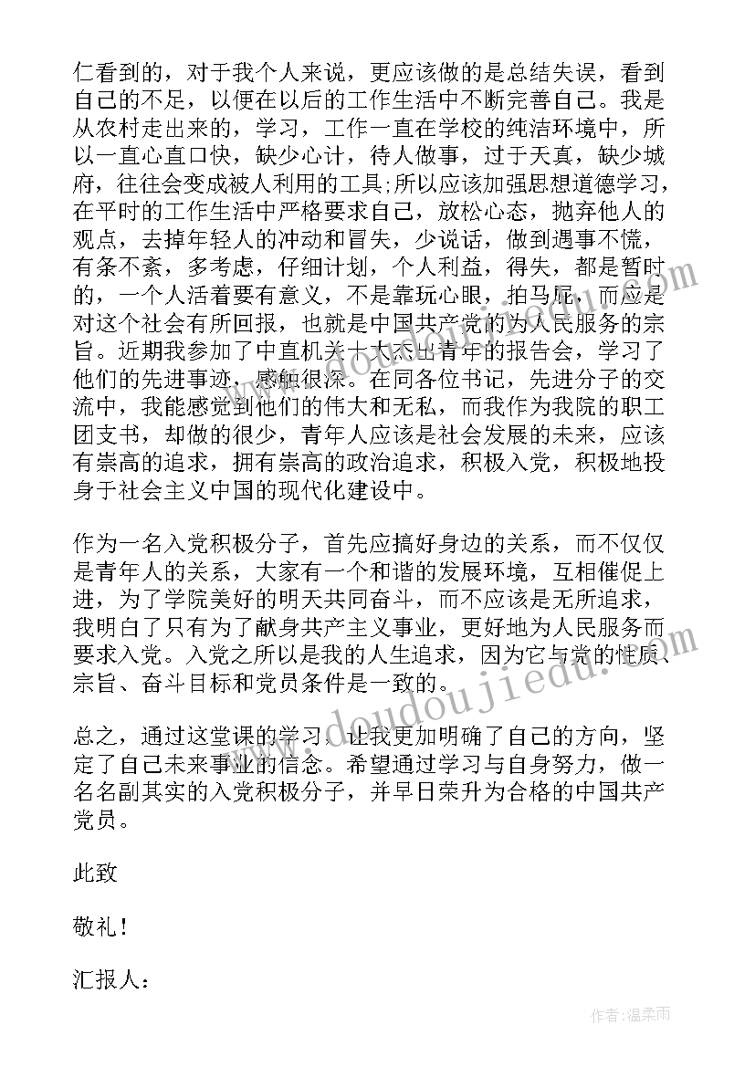 妇女入党思想汇报(汇总5篇)