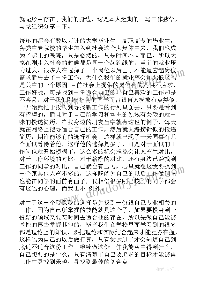 最新入党小结思想汇报 预备党员思想汇报小结(大全5篇)