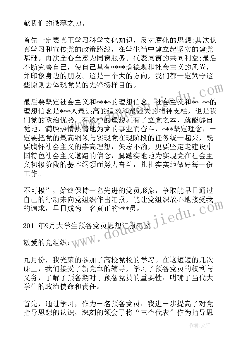 2023年党员的思想汇报与整改情况(优质5篇)