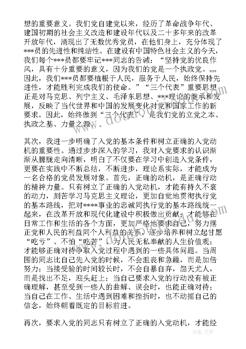 2023年党员的思想汇报与整改情况(优质5篇)