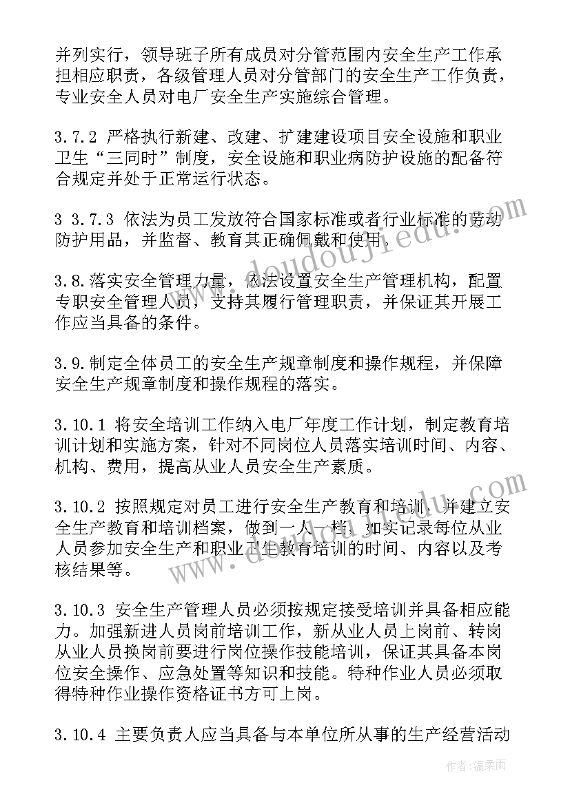 火电厂生产思想汇报 火电厂安全生产月工作总结(实用5篇)