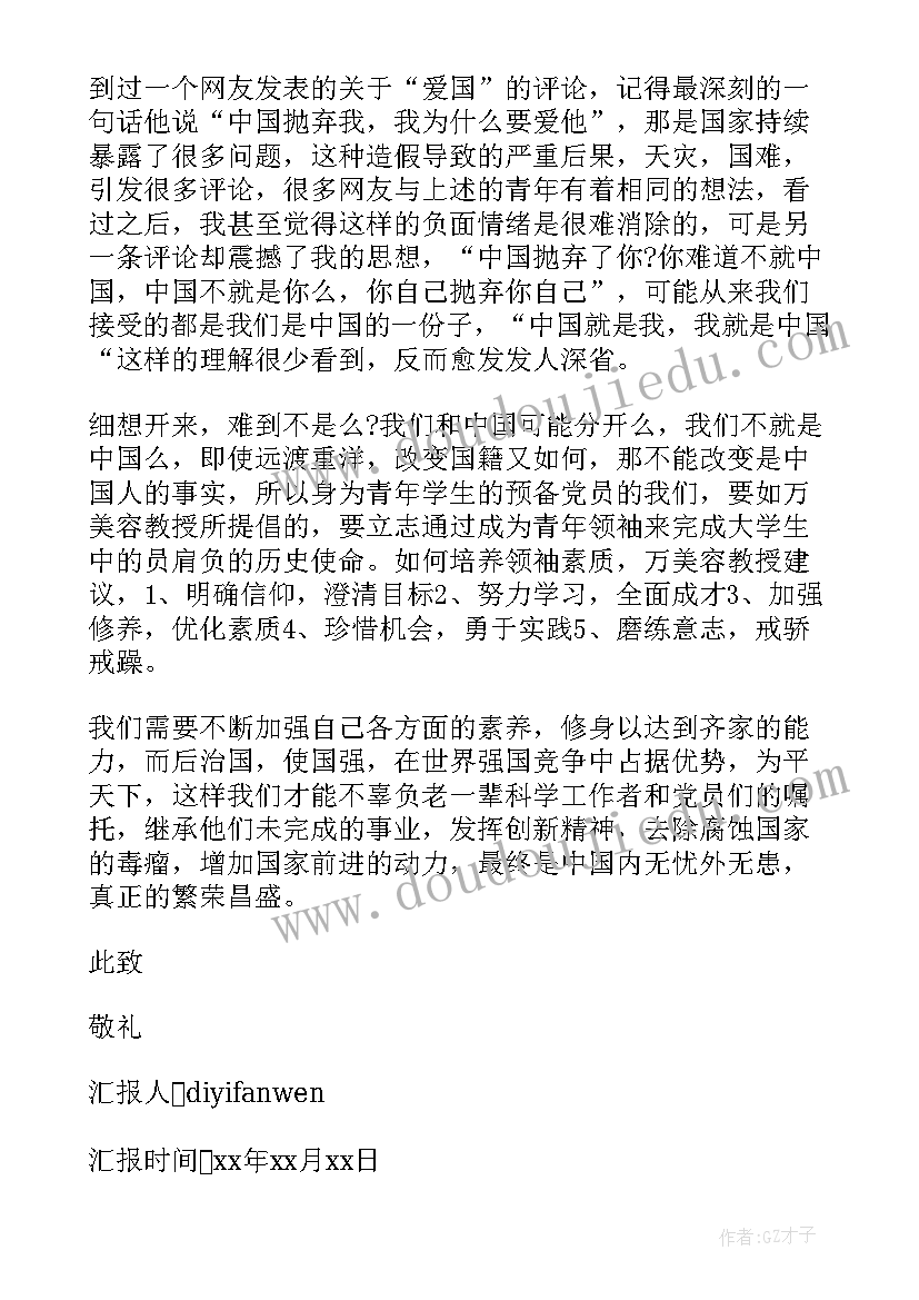 2023年预备党员思想汇报一月份 月份预备党员个人思想汇报(优质5篇)