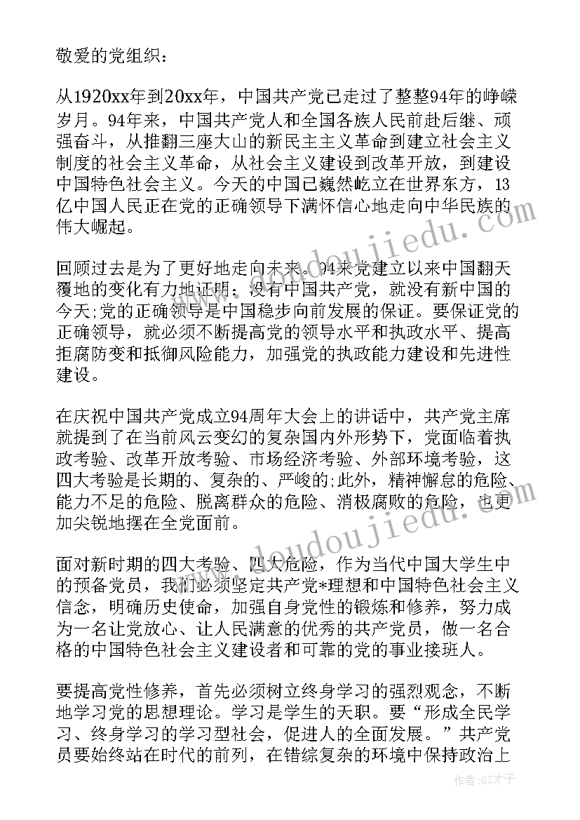 2023年预备党员思想汇报一月份 月份预备党员个人思想汇报(优质5篇)