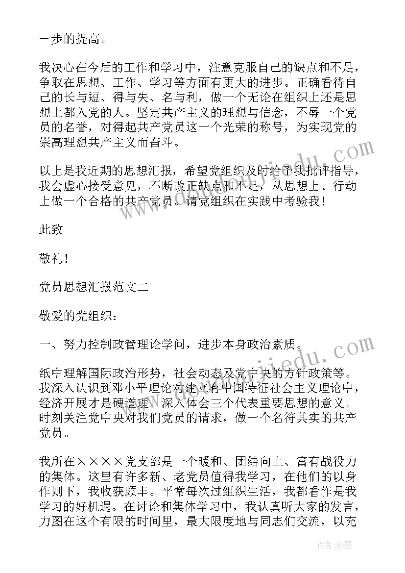 最新思想汇报是半年一次还是一个季度一次 思想汇报大二心得体会(优秀5篇)