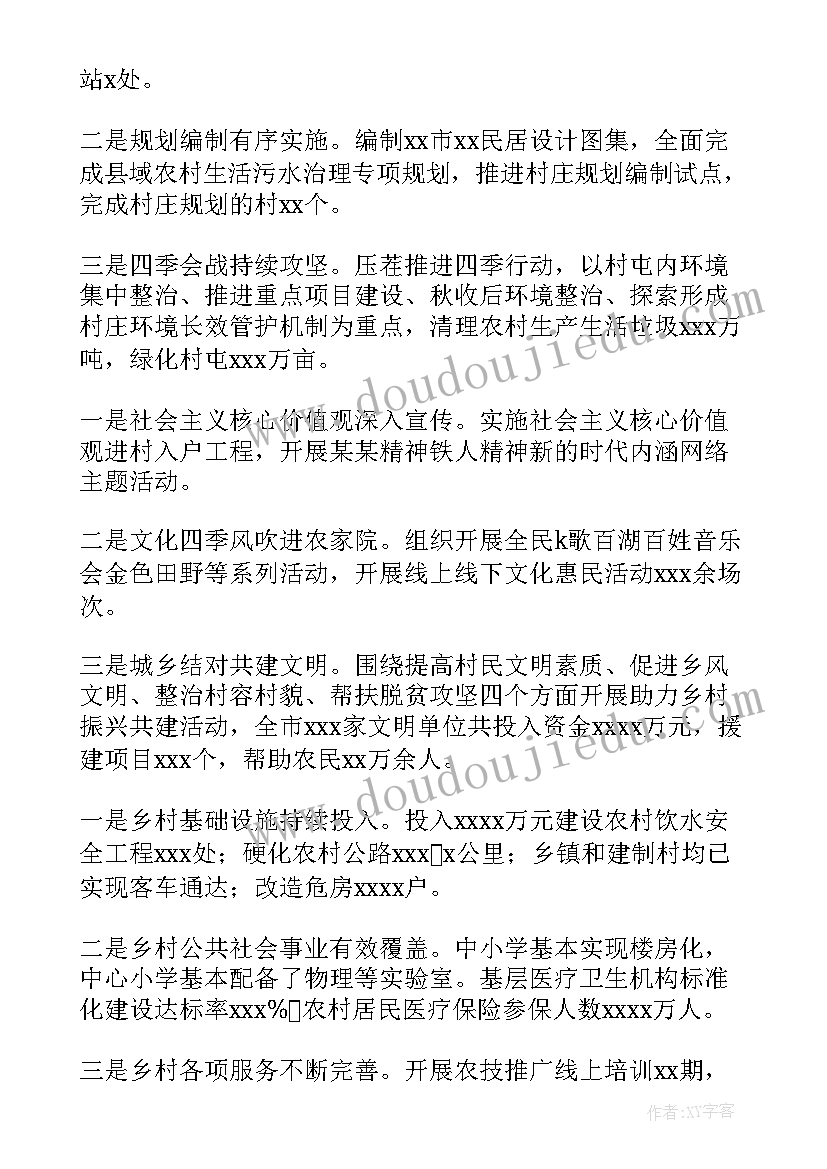 2023年乡村振兴总结思想汇报(通用9篇)