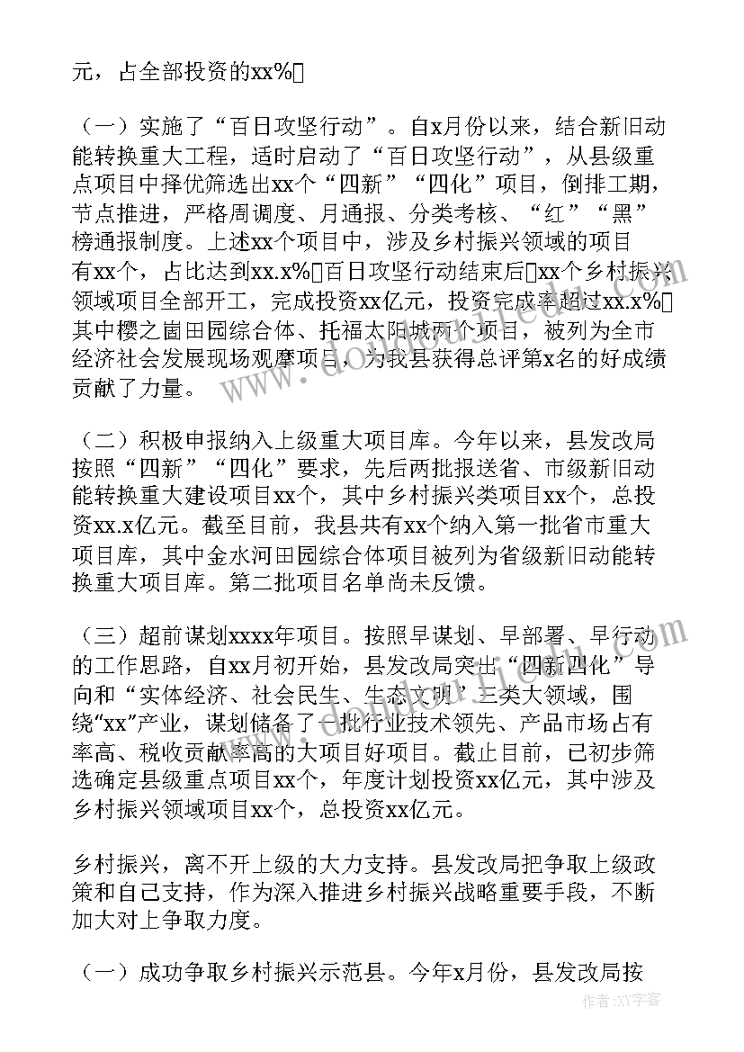 2023年乡村振兴总结思想汇报(通用9篇)