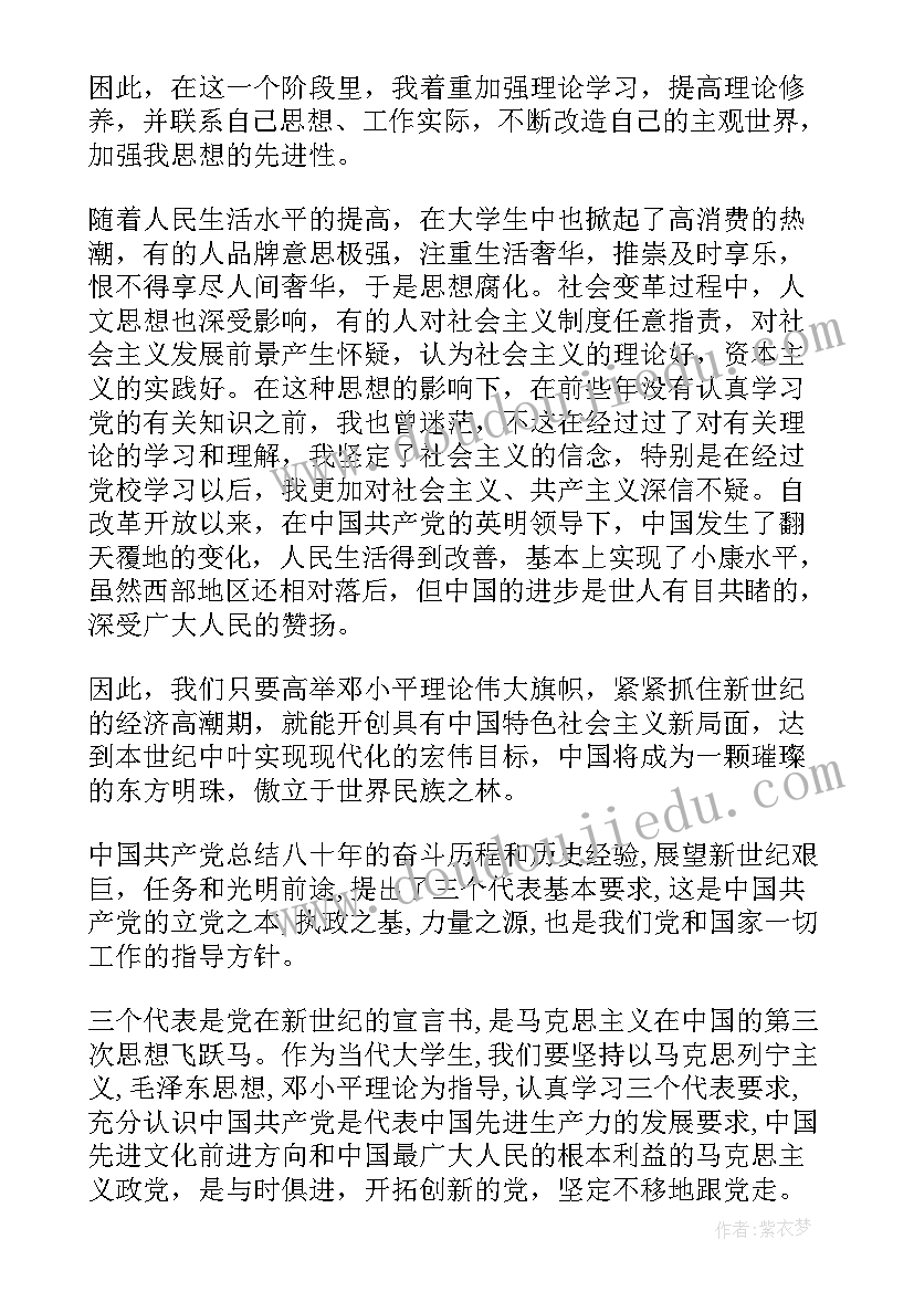 最新思想汇报格式此致 思想汇报格式(精选10篇)