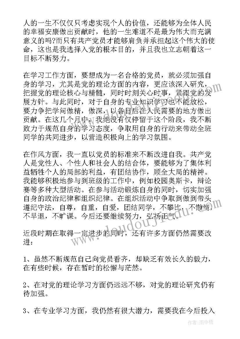 最新思想汇报入党思想汇报(模板10篇)