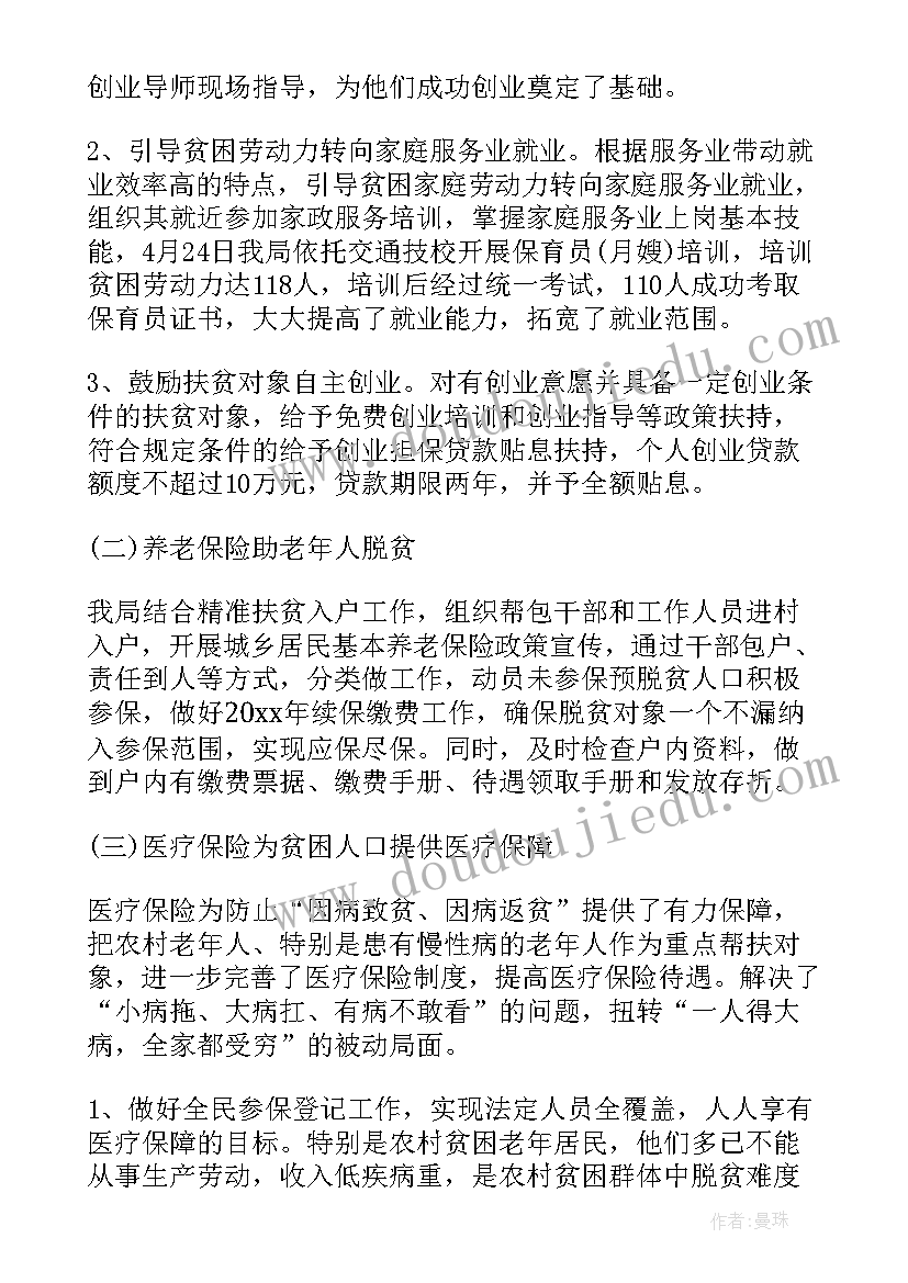 最新阜阳脱贫攻坚总结会 脱贫攻坚驻村工作总结(优秀9篇)