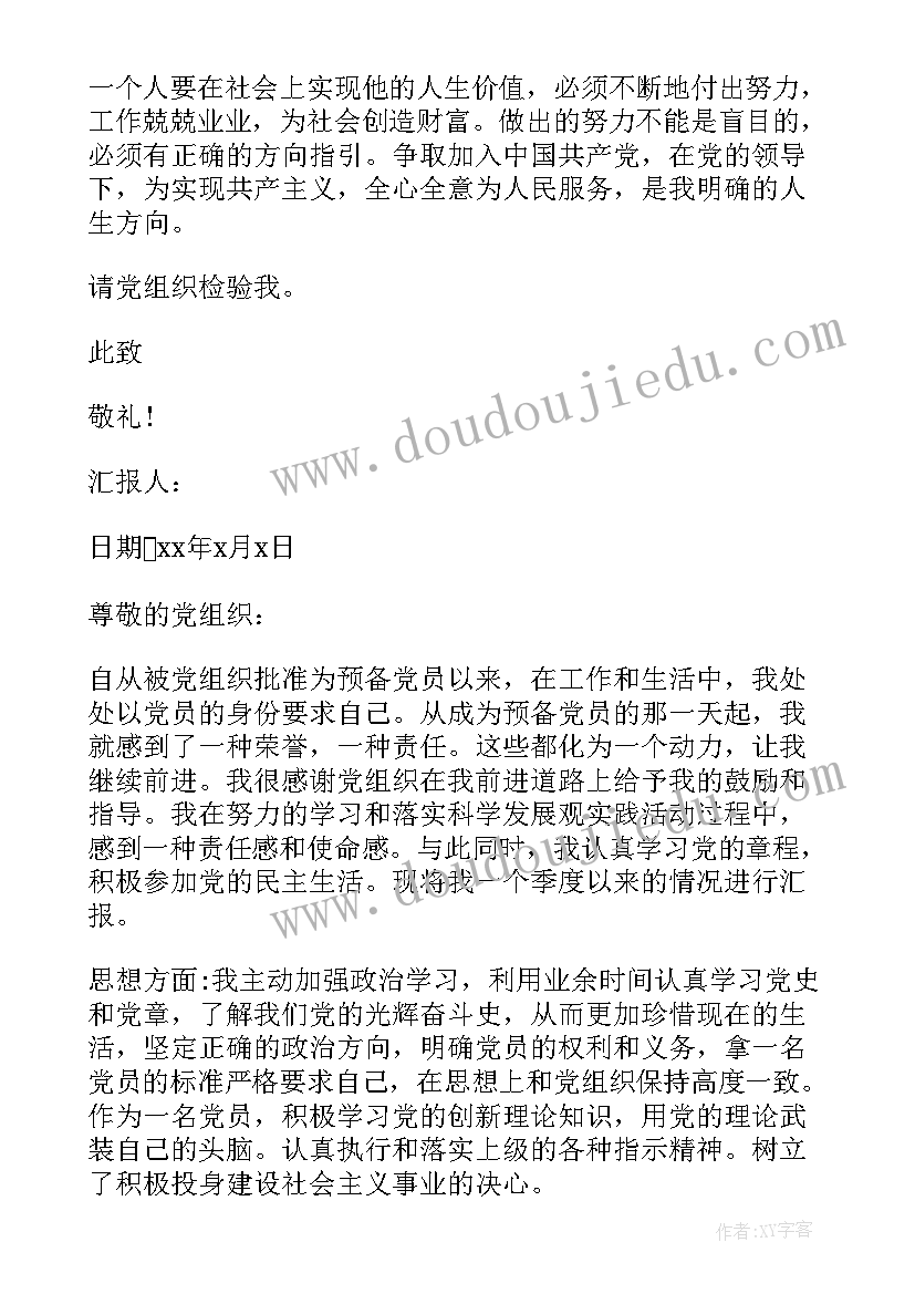 最新税务工作思想汇报 机关一季度预备党员思想汇报(通用6篇)