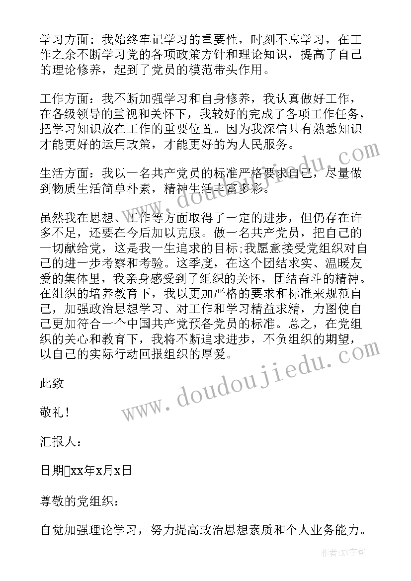 最新税务工作思想汇报 机关一季度预备党员思想汇报(通用6篇)