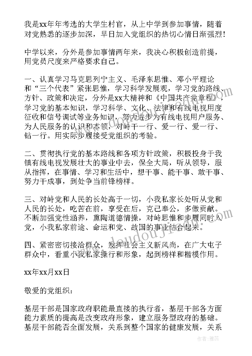 最新党员社区干部思想汇报(精选8篇)