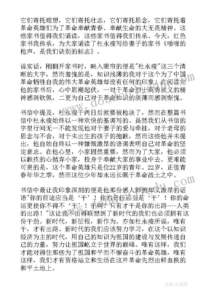 2023年思想汇报红线纸(优质6篇)