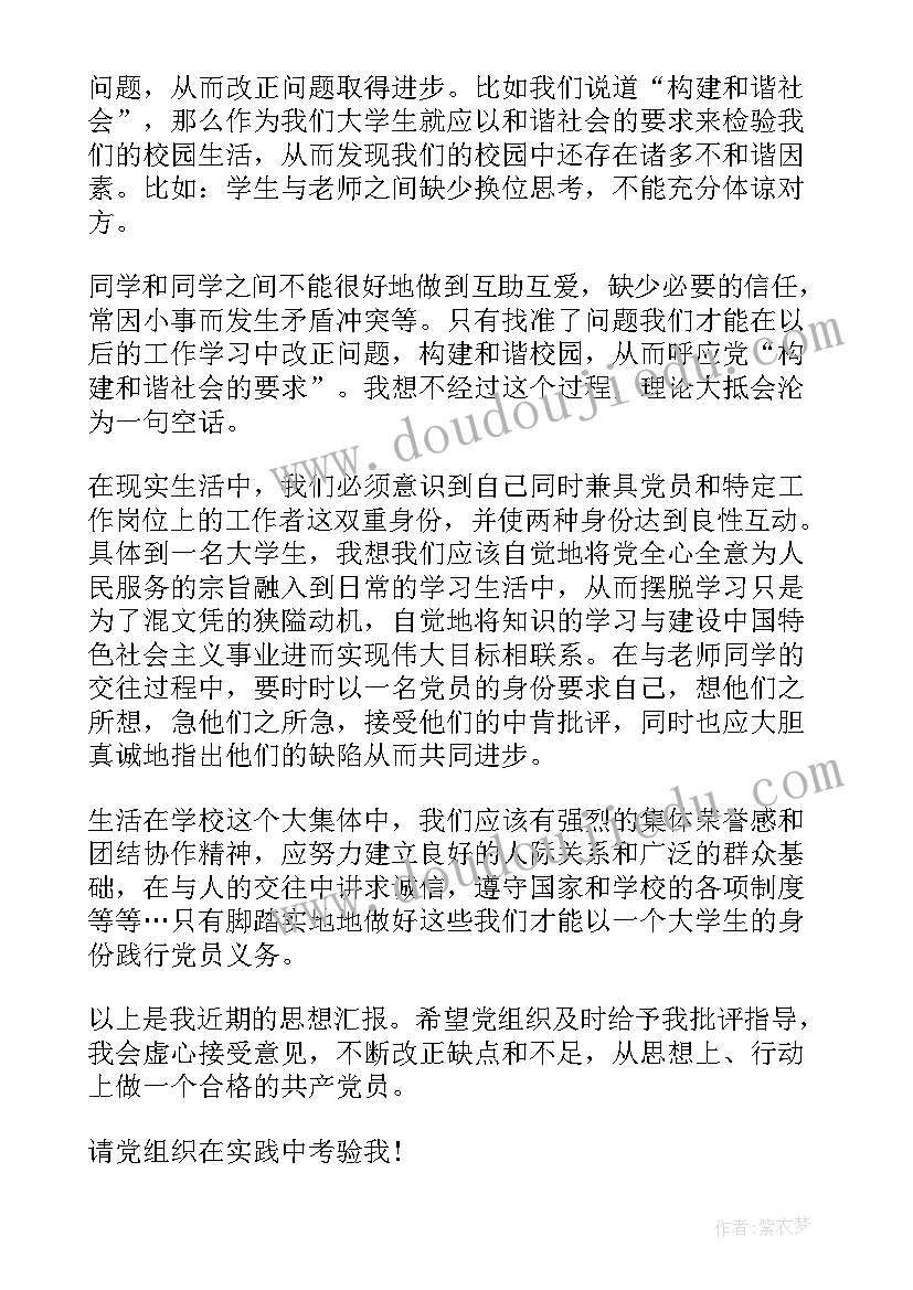 最新为学生服务思想汇报(实用10篇)