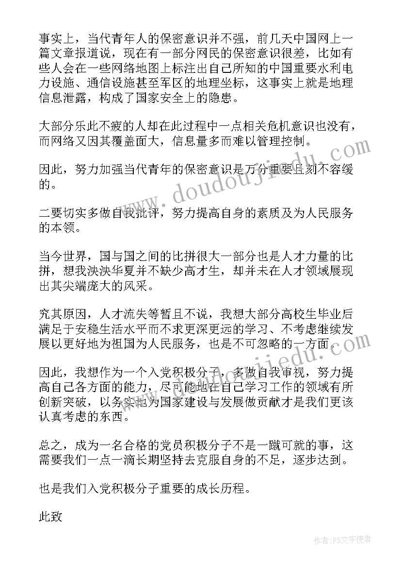 最新思想汇报自己的优点(大全5篇)