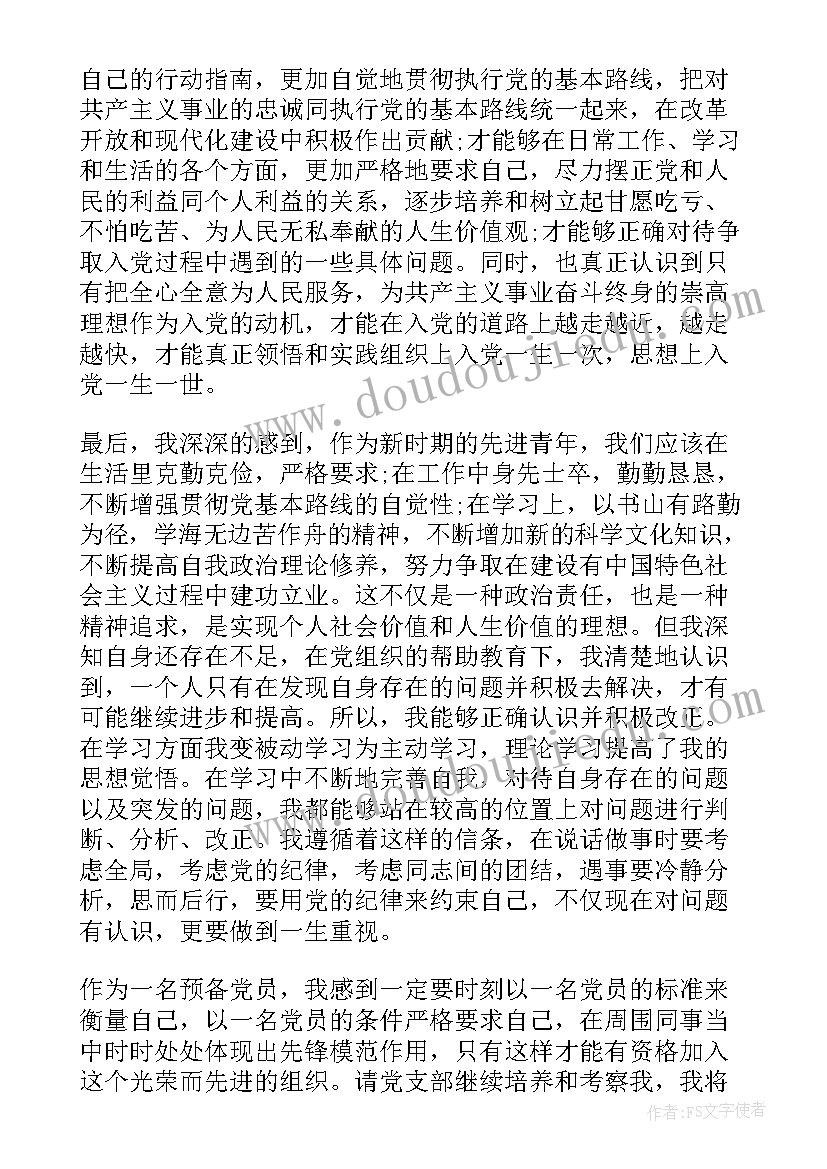 最新思想汇报自己的优点(大全5篇)