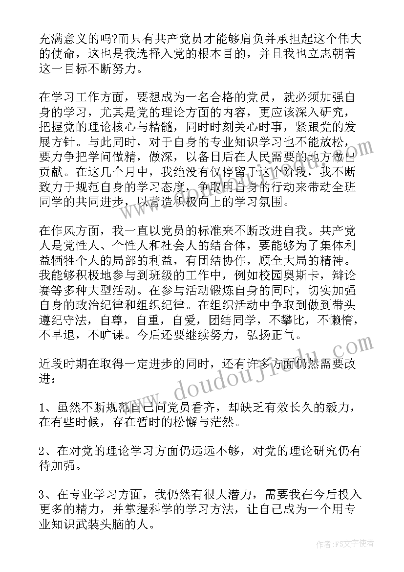 最新思想汇报自己的优点(大全5篇)